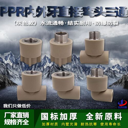 ppr灰色水管配件4分20弯头90度6分25内丝直接头外牙三通热熔管件