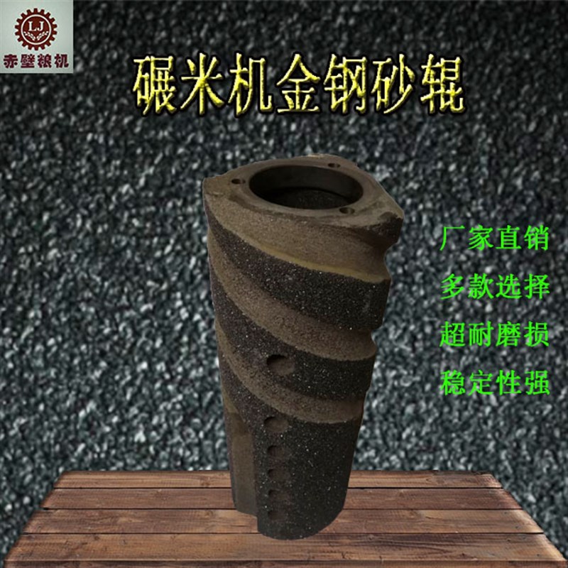 加白米机碾米机砂辊家用砂轮15型打米机配件18型25型碾米机沙棍
