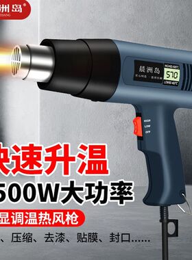 德国进口晨洲岛热风枪大功率美缝加热器封酒膜工业风枪塑料焊枪汽