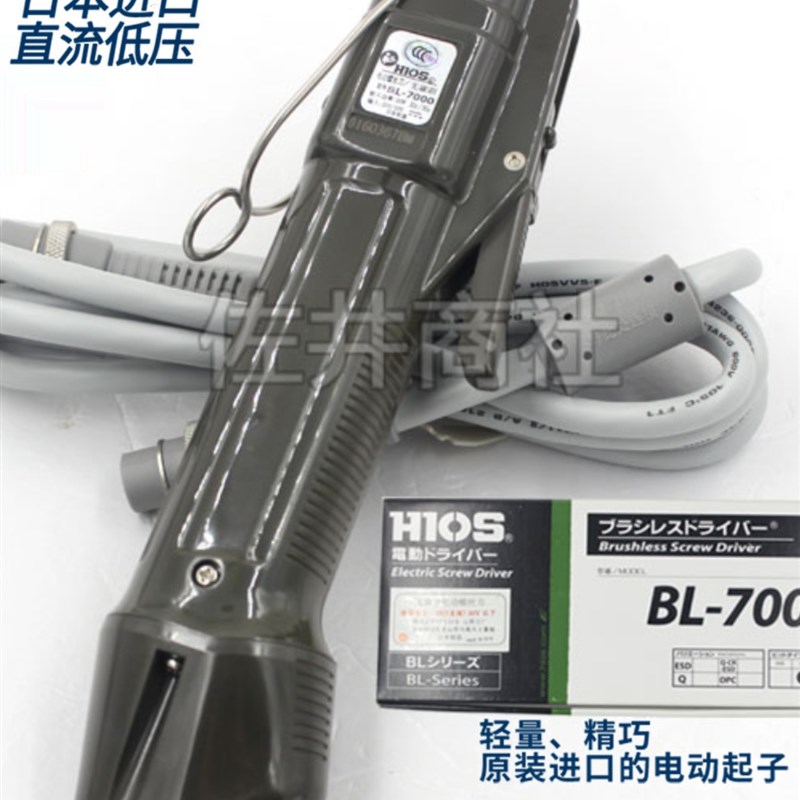 原厂日本HIOS好握速BL-7000电批BL-7000 OPC无碳刷电动螺丝刀开票