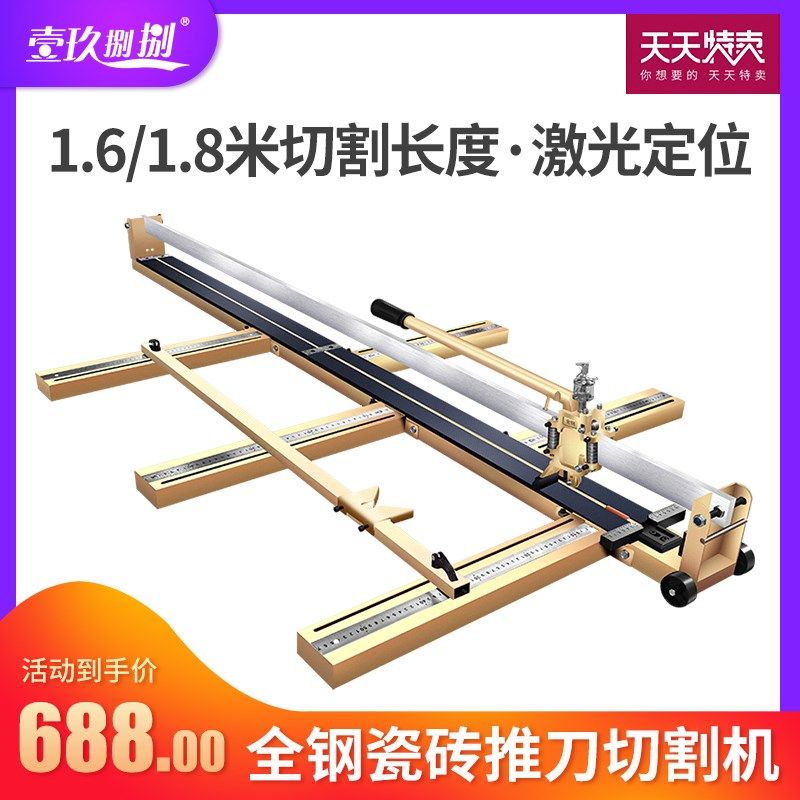 壹玖捌捌全钢瓷砖切割机推刀手动地砖割刀16001800红外线高精度