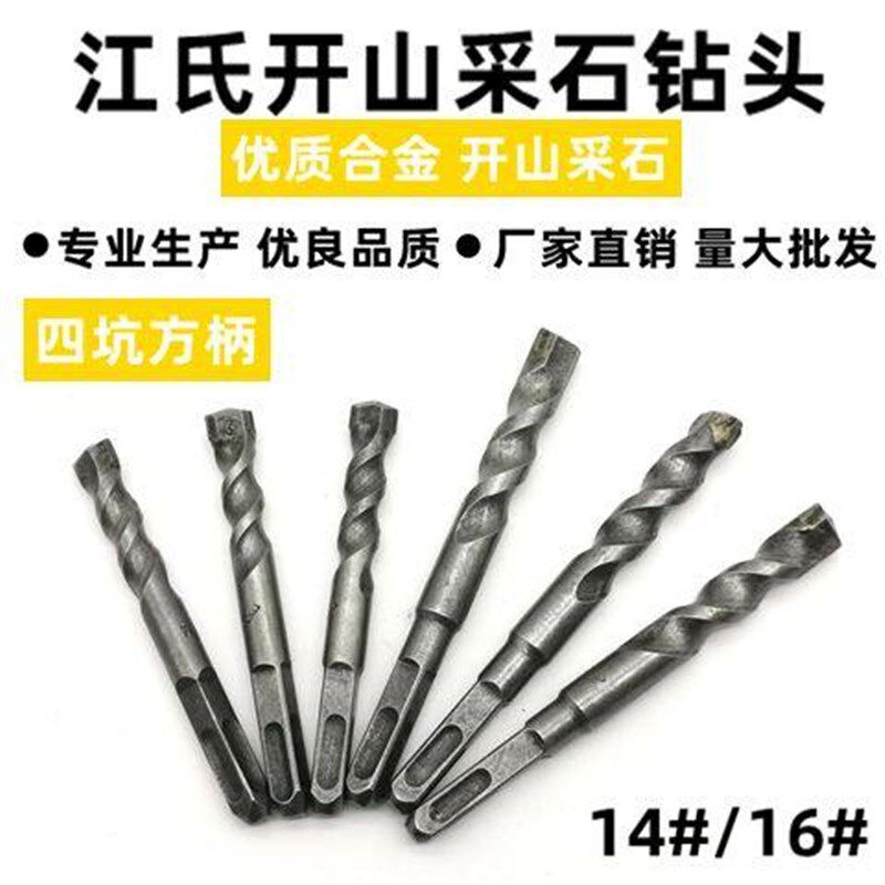 电锤钻头四坑方柄开山劈石冲击钻头穿墙水泥混凝土建工具石材加工