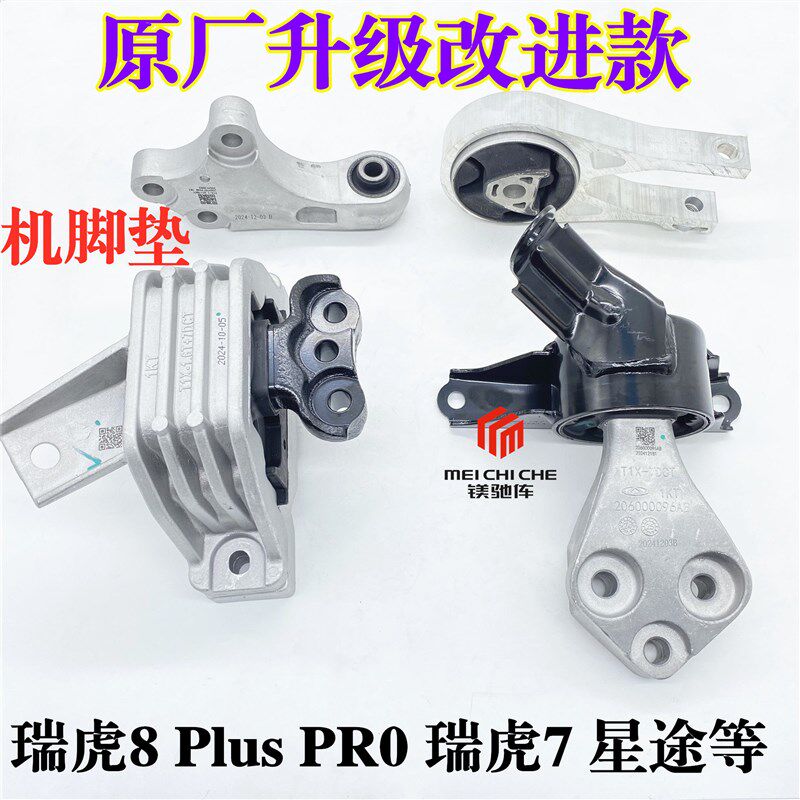 适用奇瑞瑞虎8 5X 7 PLUS发动机左右机脚胶悬置软垫变速箱支架垫