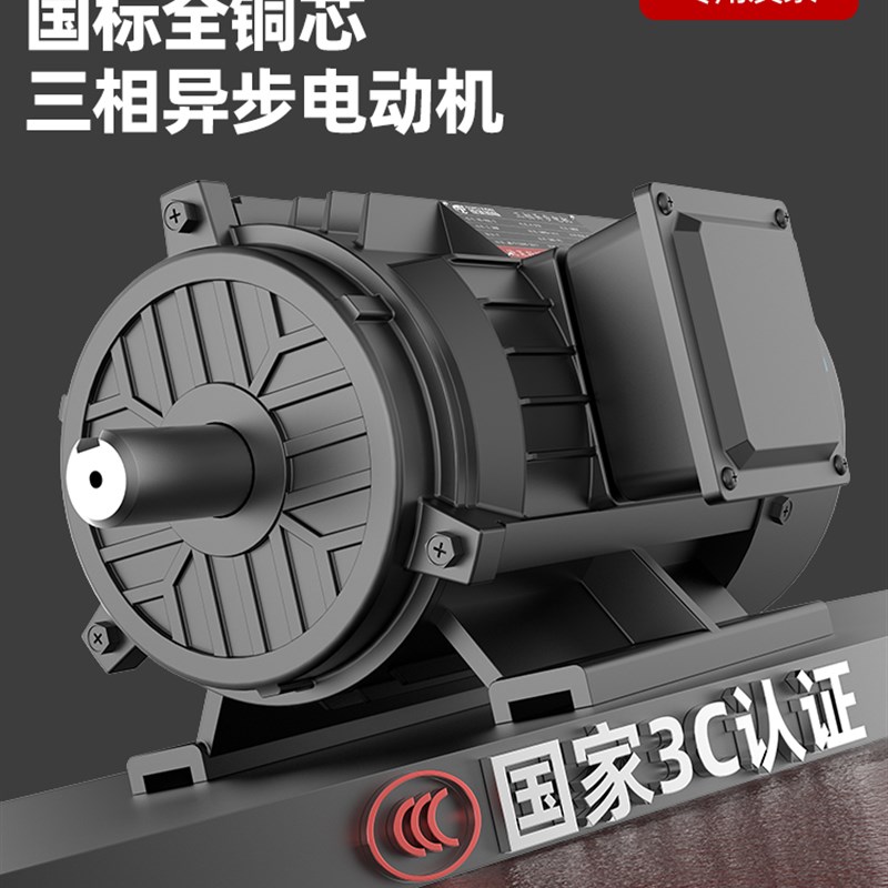 三相异步电动机380V全铜线圈0.75/1.1/1.5/2.2/3/4/5.5/7.5KW千瓦