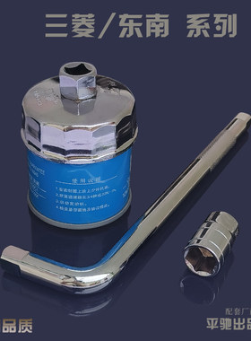 东南DX7 DX3 DX5菱悦V3 A5翼舞V5菱致机油滤芯扳手机滤换油工具