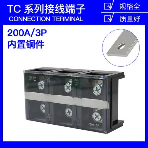 TC-2003 2503 2504固定式大电流接线端子排3位3P/200A 250A接线盒