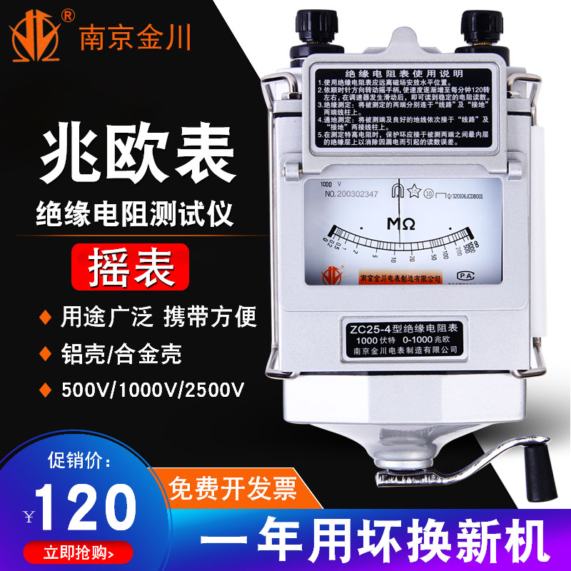 兆欧表500v/1000v/2500v绝缘电阻测试仪电工摇表zc25-3-4铝壳金川
