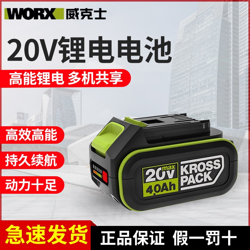 威克士20V锂电电池原装2.0/4.0/5.0/6.0锂电平台大脚板充电器通用