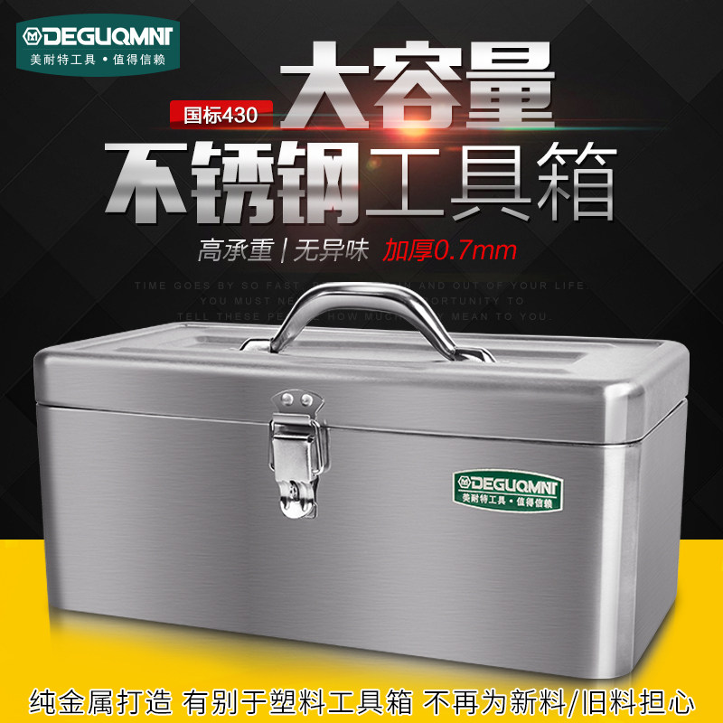 美耐特不锈钢工具箱家用多功能工业级铁皮工具盒手提式金属收纳箱