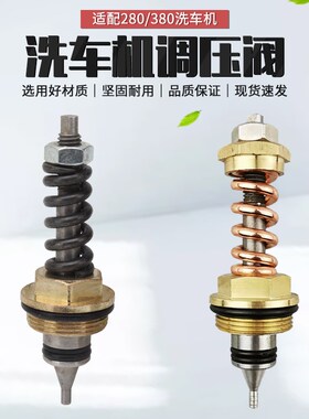 QL280/380型洗车机配件调压阀高压清洗机刷车泵调节压力阀泄压阀