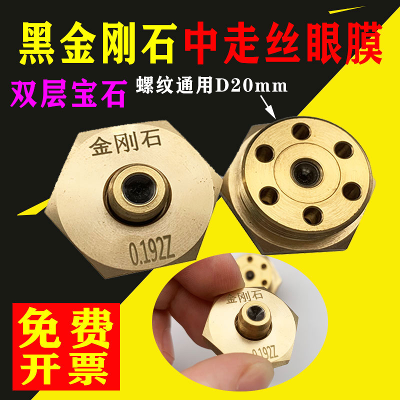 线割眼膜水嘴瑞均中丝金刚石+双层加硬黑宝石水嘴质保一年更耐磨