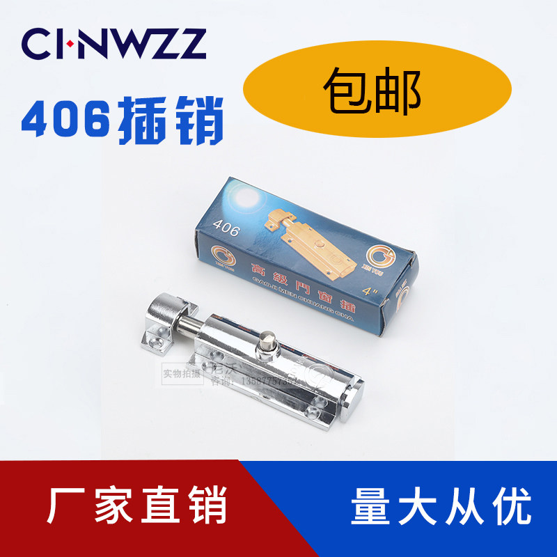 精品按钮式4寸 3寸自动弹跳锌合金406 插销404防盗弹簧不锈钢插销