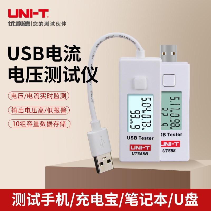 优利德USB电流电压容量功率测试仪 移动电源检测器数据线检测表
