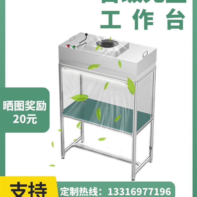FFU百级洁净无尘工作台手机维修操作台压屏贴膜超净简易洁净棚
