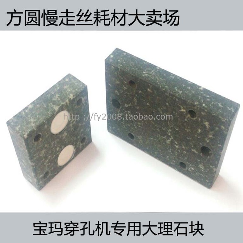 穿孔机 细孔放电机 连接板 绝缘板 打孔机旋转头底座 大理石块