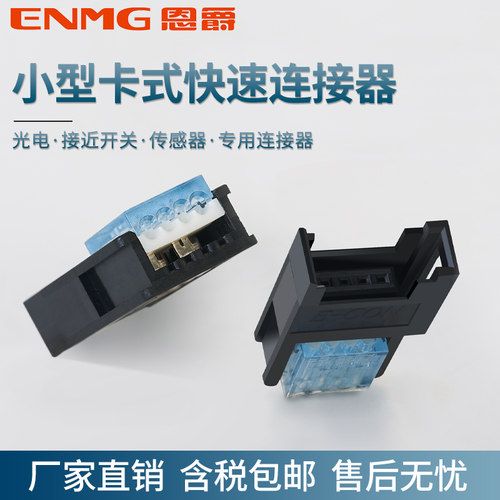 ECON系列快速连接器插头插座 4极光电传感器ENMG恩爵替换品