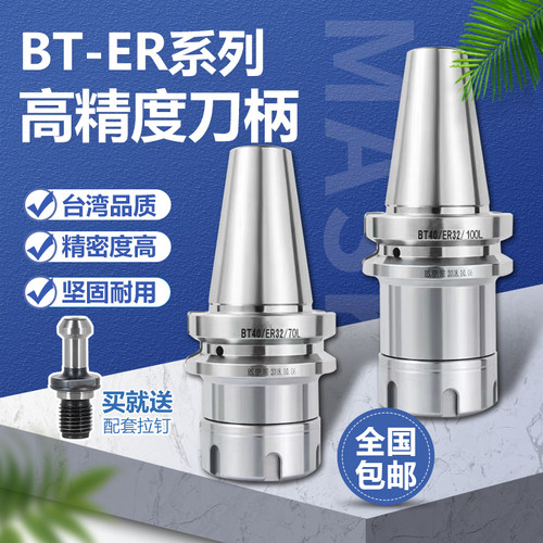 数控ER刀柄高精动平衡BT40ER32刀柄CNC加工中心BT50铣刀ER25夹头