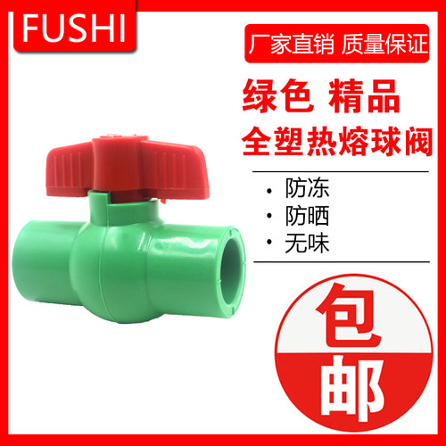 绿色PPR全塑球阀20 25 32 40 50 63塑芯阀门 家用ppr管道热熔开关