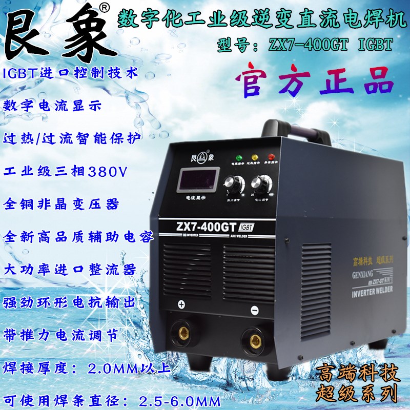 艮象焊机ZX7-315 400GT逆变式直流工业级380V全铜手提便携式正品