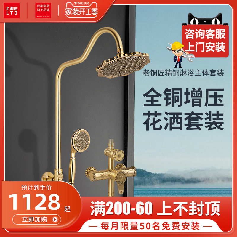 顾家老铜匠全精铜增压浴室花洒套装卫浴喷头明装淋浴家用别墅花洒