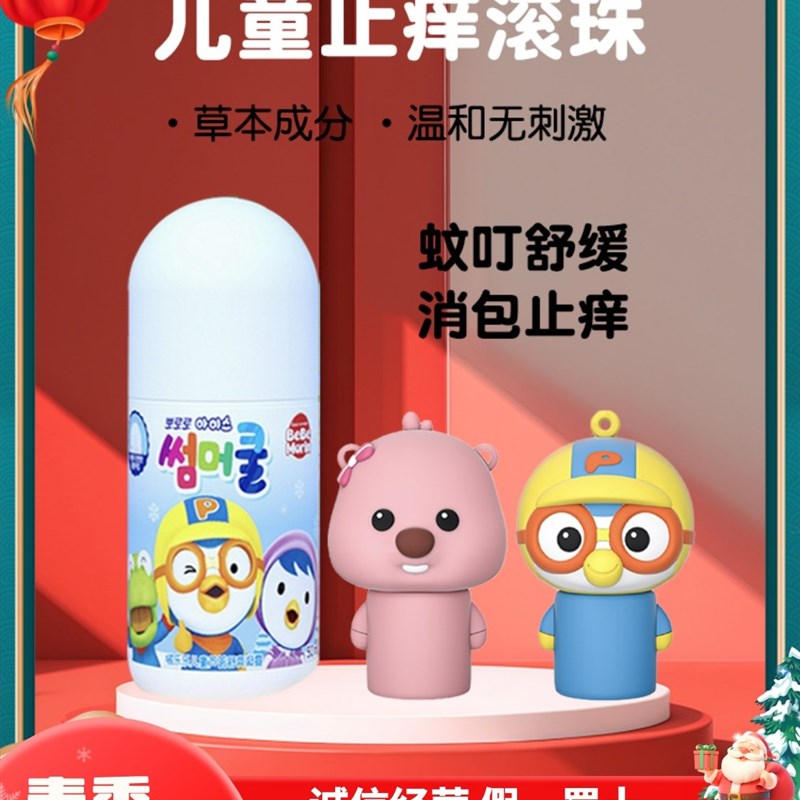 Pororo啵乐乐婴幼儿童清凉芦荟舒缓滚珠宝宝蚊虫叮咬止痒膏消包