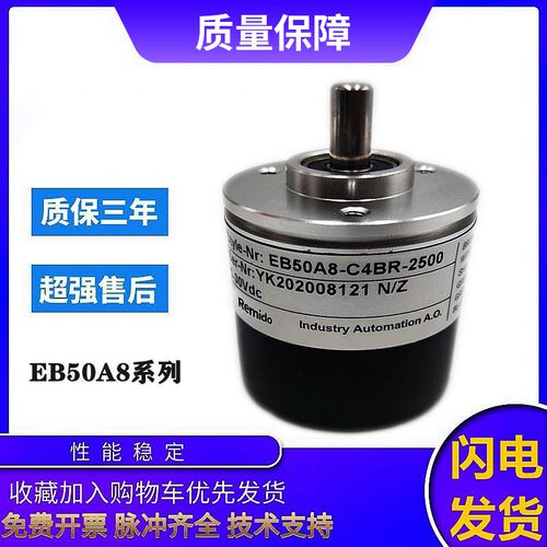 宜科型EB50A8-C4BR-2500/C4PR/C6TAR/L4AR/L6AR/L5BR旋转编码器