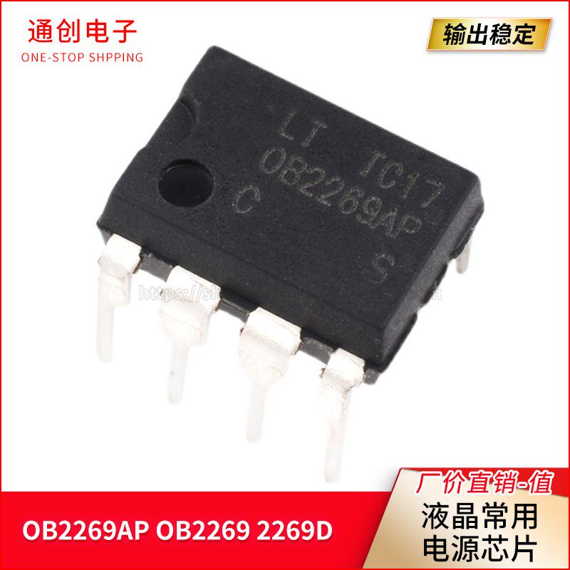 直插 OB2269AP OB2269 2269D 液晶常用电源芯片 8脚IC DIP-8
