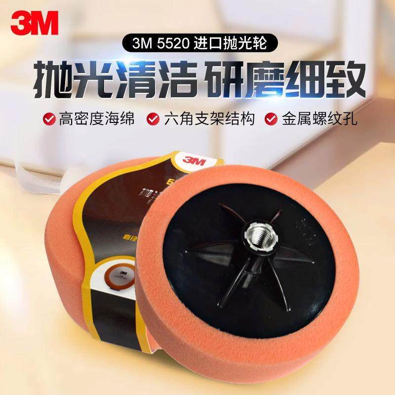 3M5520汽车打蜡海绵轮 6寸14丝漆面抛光机打磨抛光盘细抛光海棉球