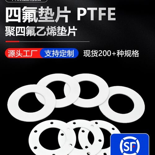 四氟垫片聚四氟乙烯垫片法兰垫片PTFE铁氟龙密封垫圈DN25DN50定制