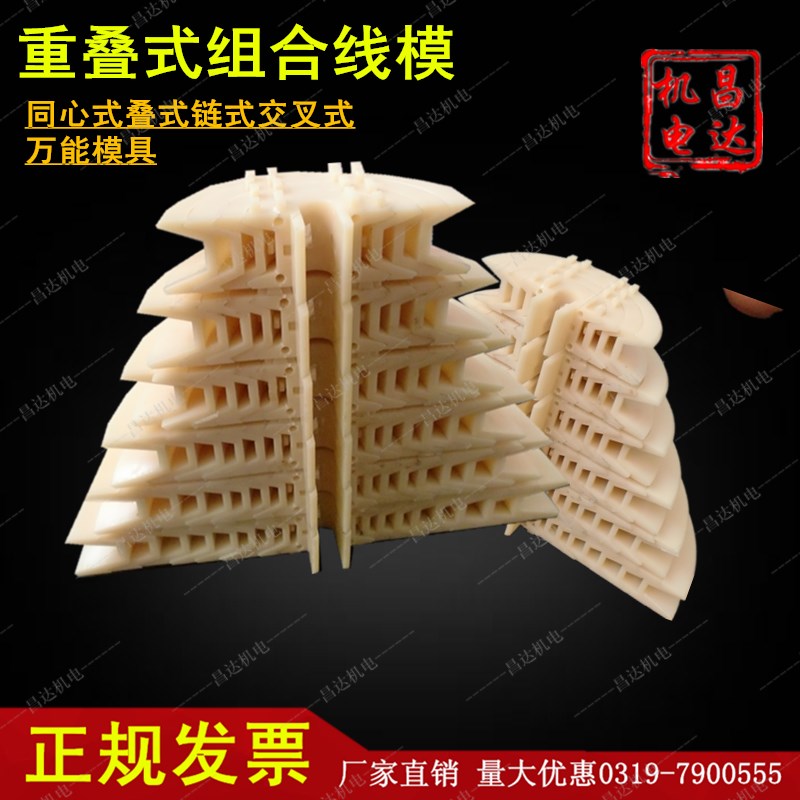绕线模 重叠式组合绕线模具 同心式叠式链式交叉式绕线模电机工具