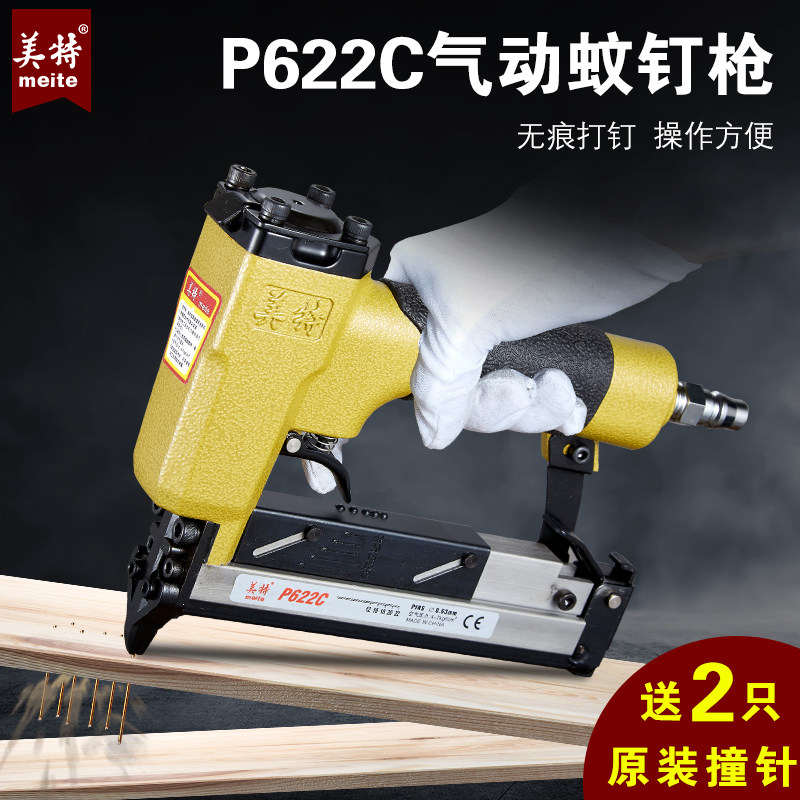美特蚊钉枪气动P622C纹钉枪木工气钉枪气动工具p616630文订打钉枪