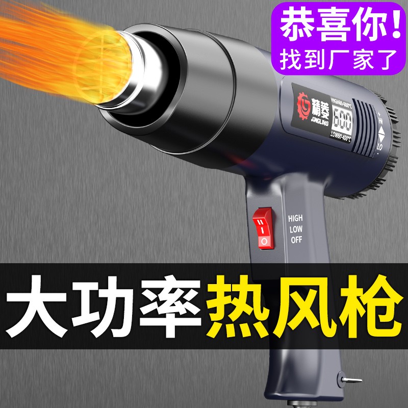 精菱大功率热风枪 便携式热缩膜吹风机 塑胶焊接用热吹风枪 数显