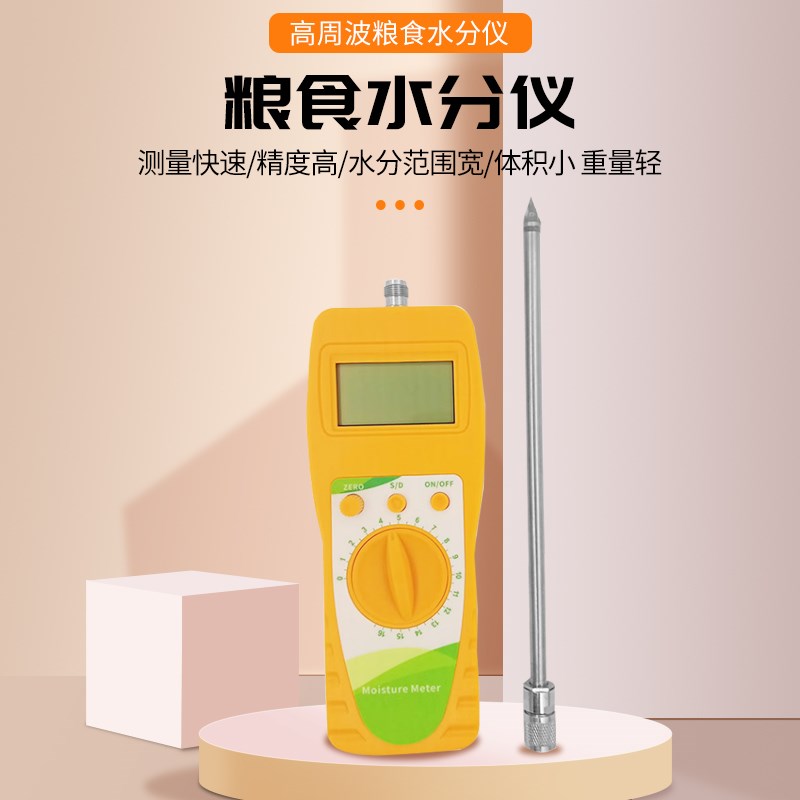 粮食水分仪小麦水稻湿度测试仪高精度测水仪器便携式测定仪