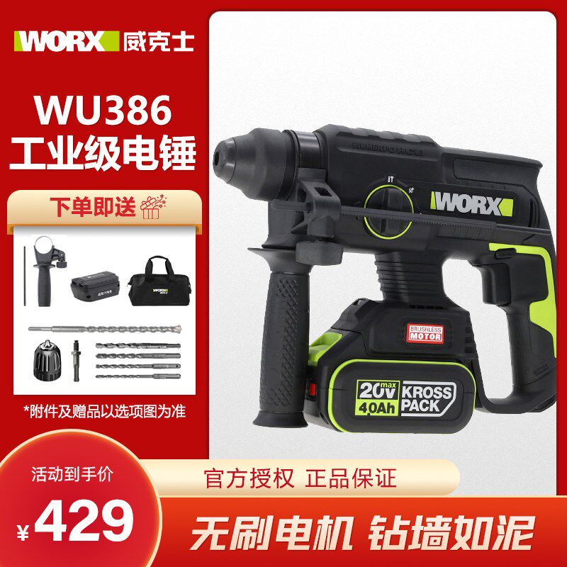威克士充电式无刷电锤钻WU387多功能大功率混凝土两用冲击钻工业