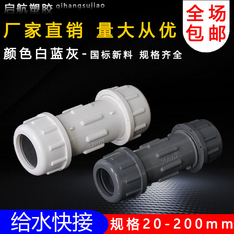 PVC 快接 PVC给水管 快速 接头 上水20 25 32 40 50 63 75 90 110