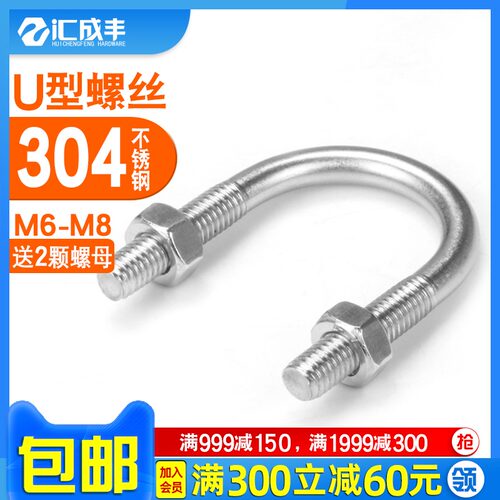304不锈钢U型螺栓U形螺丝骑马卡U形管卡管夹固定卡扣抱箍M6M8