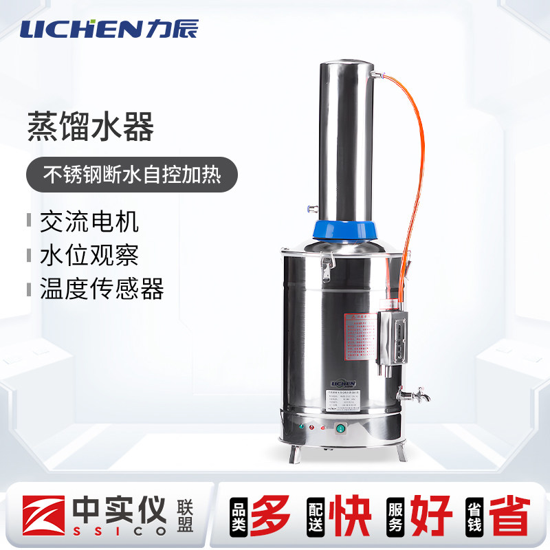 力辰蒸馏水器实验室不锈钢蒸馏水机蒸馏水产生器制造机制水器装置