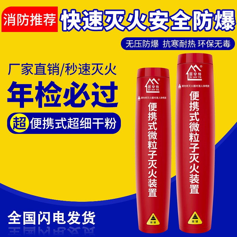 气溶胶灭火器家用车载手持便携式纳米微粒子灭火筒私家车家庭专用