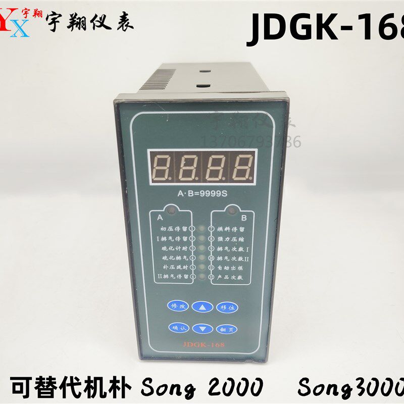 高品质金典牌JDGK-168 智能仪表微电脑模具控制器 机朴SONG2000/3
