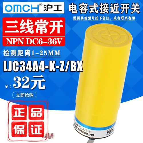 沪工电容式接近开关LJC34A4-K-Z/BX(BY/AX/AY)直流三线常开/常闭