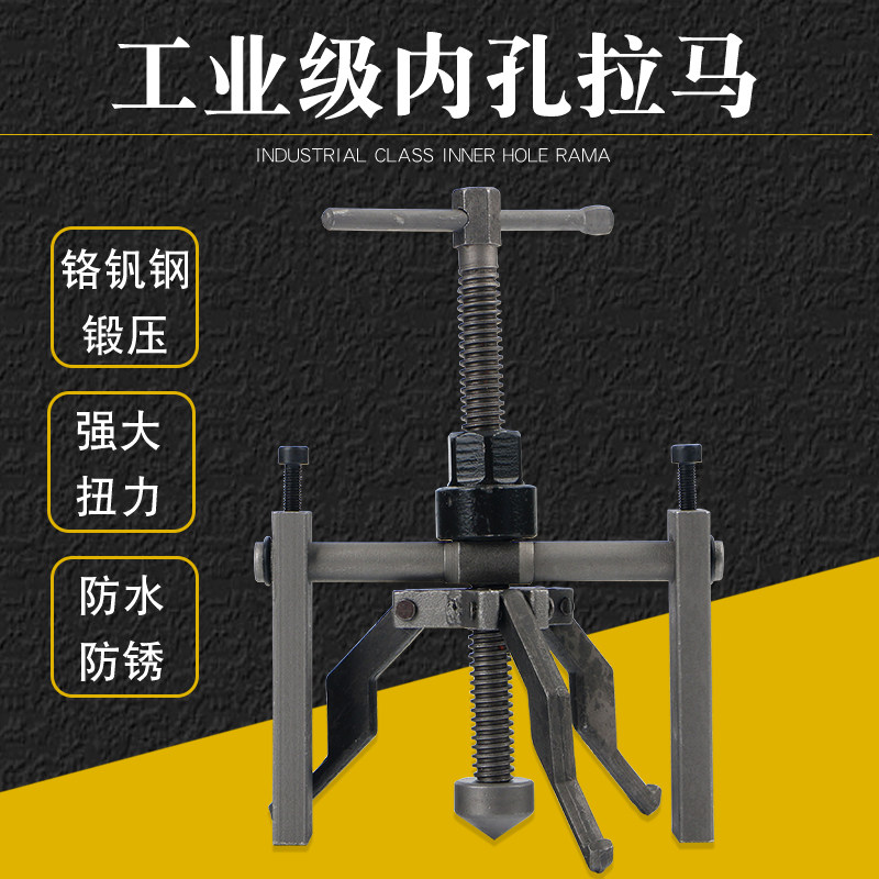 内轴承拉马小轴承拉马器内孔拉马三爪拉马器万能三抓拆卸工具