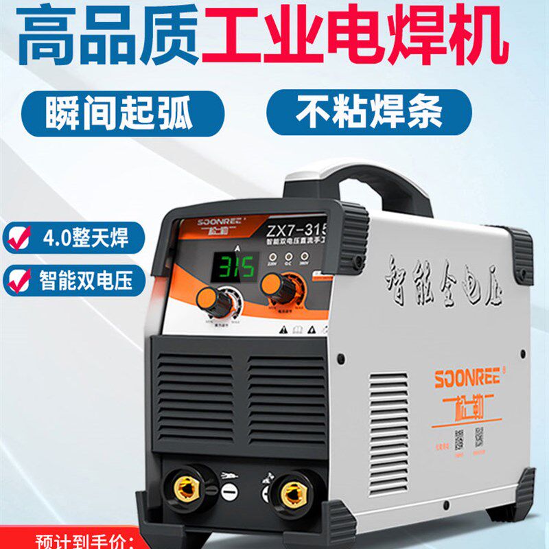 松勒315 400电焊机工业级双电压220v 380v两用全自动家用小型纯铜