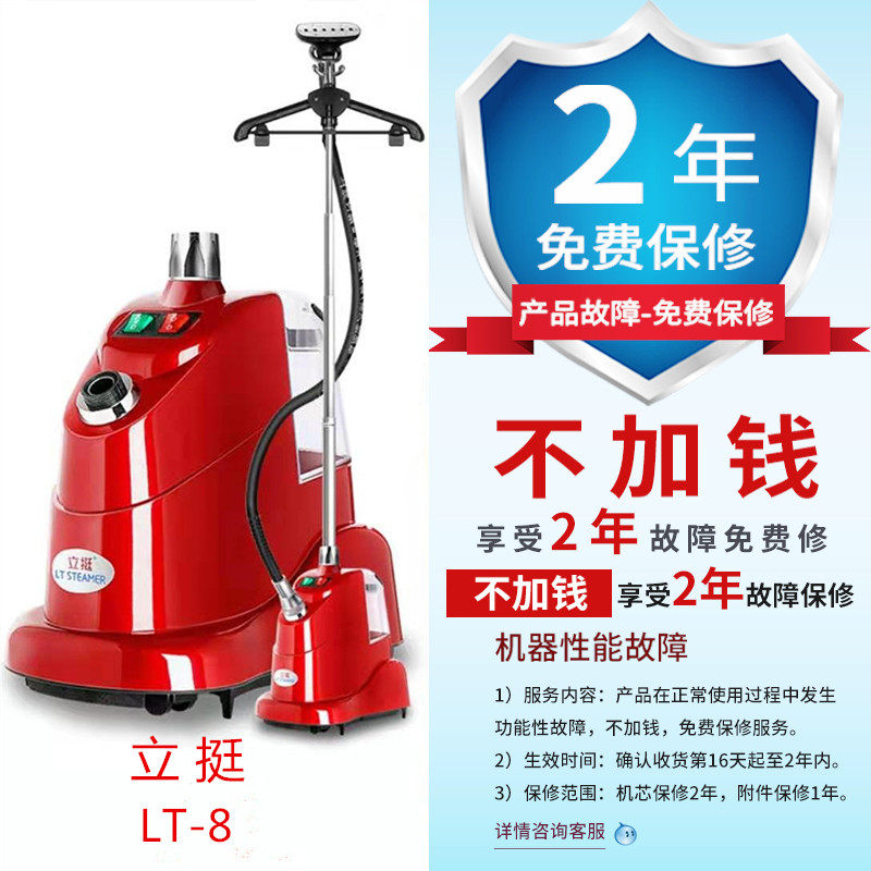 立挺捷美LT-8大蒸汽立式熨烫机2000W电熨斗家用服装店手提挂烫机