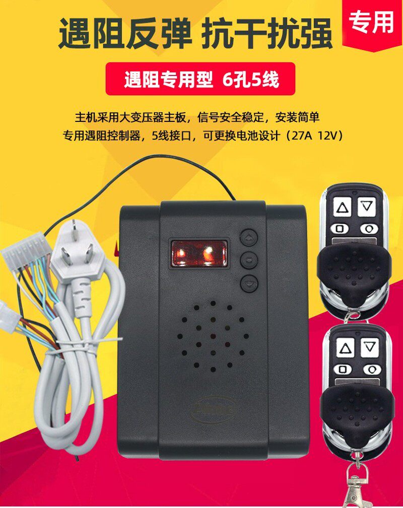 专用型管状电机遇阻反弹控制器5线电动车库门卷帘门遥控接收器