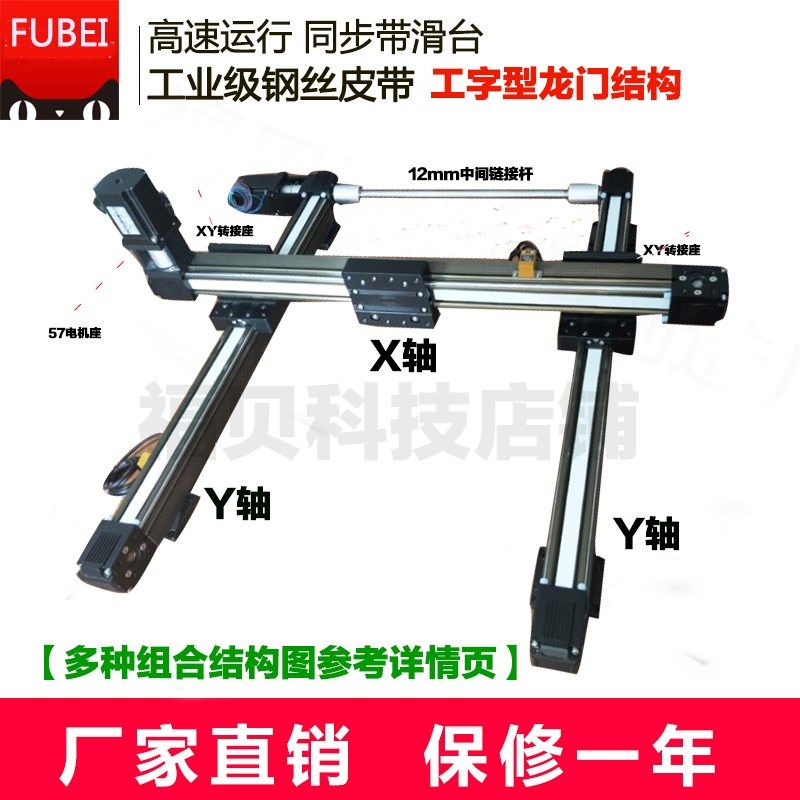 福贝同步带高速运行直线滑台模组十字XYZ三轴龙门坐标机械手