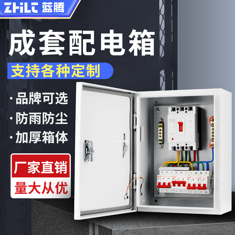 工厂三相四线总配电箱动力柜体小型开关分开控制箱家用照明电控箱