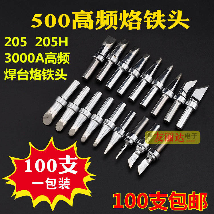 500高频焊台烙铁头QK205 3000A205H高频电焊台500烙铁头100支包邮