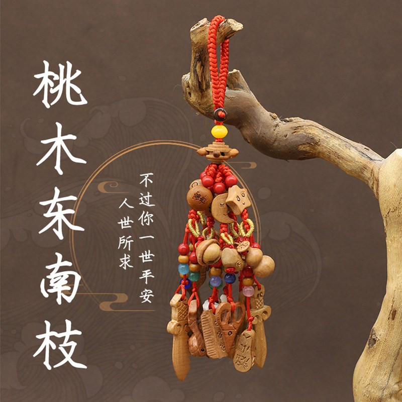宝宝婴儿新鲜东南桃树枝孕妇挂件天然原木新生儿出行惊啼桃木别针