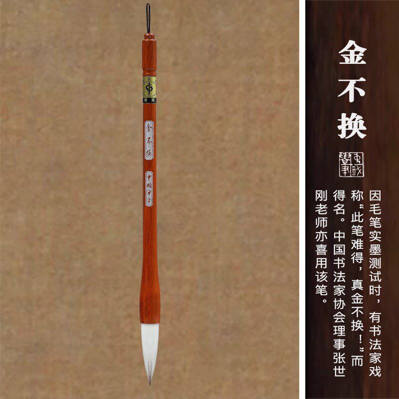 陈元年鲁笔金不换大字专用兼毫毛笔书法楷书行书草书隶书篆书国画