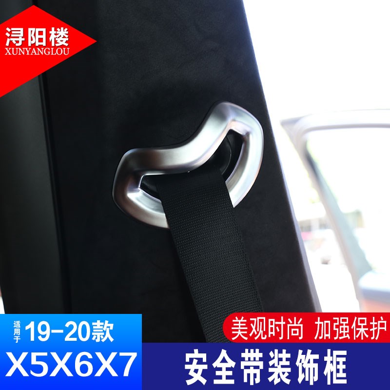 适用于19-26款宝马X5X6X7改装内饰贴新X5X7安全带亮片装饰框内饰